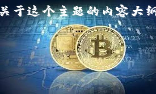 为了帮助您更好地了解TPWallet是否支持ERC20通道，下面是关于这个主题的内容大纲。我们将提供一个且的、相关关键词，并围绕大纲撰写具体内容。

### 和关键词

TPWallet支持ERC20通道吗？全面解析与使用指南
