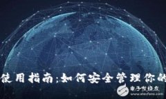 狗狗币钱包使用指南：如