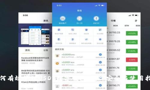 如何有效管理USDT数字钱包地址：安全与使用指南