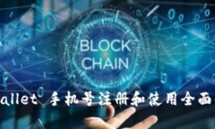 tpwallet 手机号注册和使用