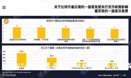 了解USDT区块链匿名钱包：功能、优势及使用指南