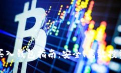 小额比特币买入钱包指南