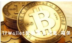 如何解决TPWallet价格滑点问