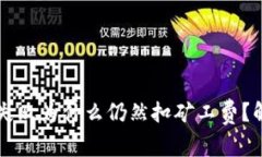 TPWallet交易失败为什么仍然