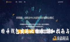 如何给比特币钱包发送比