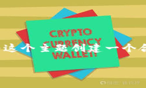 为了帮助你了解如何将Loek转移到TPWallet，我们可以为这个主题创建一个合适的、相关关键词和内容大纲。以下是详细的结构和内容：

如何将Loek币安全转账到TPWallet的详细操作指南