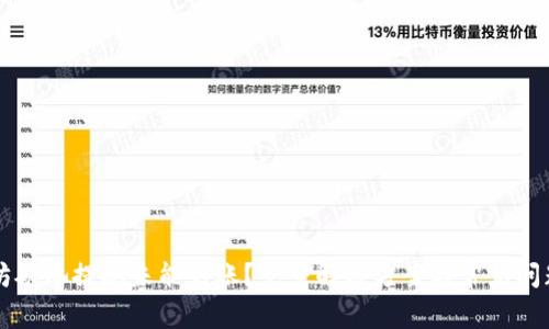 以太坊矿池提现未能到账？完整解决方案与常见问题解析