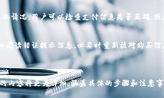  покой  在TP钱包中如何