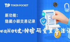 tpwallet支付密码重置方法详