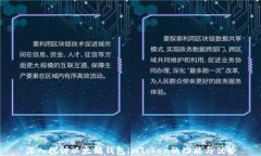 深入探讨以太坊钱包imTo