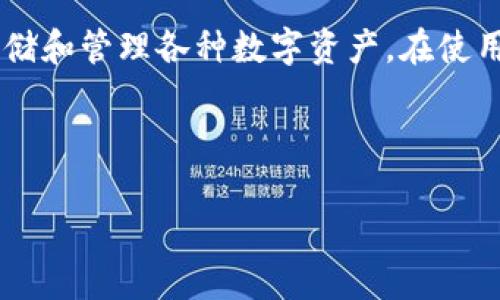 关于“tpwallet的验证密码是什么”这个问题，首先需要说明的是，TP钱包（TP Wallet）是一款加密货币钱包，通常用于存储和管理各种数字资产。在使用TP钱包时，用户需要设置一个验证密码来保护他们的资产安全。这个密码是用户自行设置的，而不是TP钱包默认提供的。

接下来的内容主体可以围绕TP钱包的使用、密码设置和安全性等方面进行展开。

### TP钱包使用指南：如何设置和管理你的验证密码