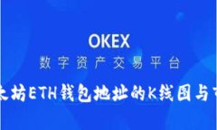 如何查看以太坊ETH钱包地