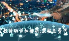 以太坊钱包空投活动详细