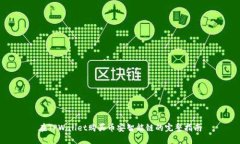 在TPWallet购买币安智能链的