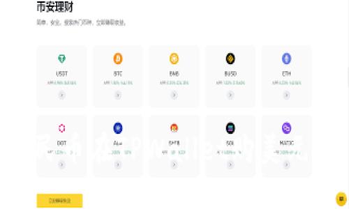 如何用人民币在TPWallet购美元：详细指南