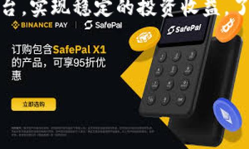    如何将冷钱包中的USDT转入交易平台？  / 
 guanjianci  冷钱包, USDT, 交易平台, 数字货币  /guanjianci 

### 内容主体大纲

1. 引言
   - 简介冷钱包与USDT的概念
   - 引入交易平台的重要性

2. 冷钱包与热钱包的区别
   - 定义与功能
   - 安全性比较
   - 使用场景

3. USDT的特性与应用
   - USDT的概念及其稳定性
   - USDT的市场应用

4. 转移USDT的准备工作
   - 安装并注册交易平台
   - 获取交易平台USDT充值地址
   - 冷钱包的安全设置

5. 将冷钱包中的USDT转入交易平台的步骤
   - 登录冷钱包
   - 选择转账功能
   - 输入交易平台的充值地址
   - 确认转账信息
   - 提交转账请求

6. 转账过程中的注意事项
   - 交易手续费
   - 转账确认时间
   - 防止错误地址

7. 常见问题解答
   - 为什么要使用冷钱包？
   - 冷钱包转账失败的常见原因是什么？
   - 如何确保冷钱包的安全？
   - USDT转账后什么时候到账？
   - fees 报价波动，会影响转账吗？
   - 如果转账出现问题，该如何解决？

8. 结论
   - 冷钱包与交易平台的有效结合
   - 提高数字资产管理的安全性与灵活性

### 内容

#### 引言

随着数字货币的不断发展，USDT作为一种广泛使用的稳定币，越来越受到投资者的青睐。许多用户选择将其资产保存在冷钱包中以增强安全性。然而，如何将冷钱包中的USDT转入交易平台却是一个亟待了解的问题。本文将为你详细讲解冷钱包与交易平台之间的转账过程，同时提供一些实用的建议和常见问题的解答。

#### 冷钱包与热钱包的区别

定义与功能
冷钱包是数字货币的存储方式之一，它将密钥离线储存，通常通过硬件设备或纸质介质进行管理，这意味着即使互联网上发生攻击，也很难被盗取。而热钱包则是与互联网连接，随时可以进行交易和转账，但因其网络连接的特性，安全性相对较差。

安全性比较
冷钱包的最大优势在于安全性，它不受网络攻击的影响，因此被认为是存储大量数字货币的最佳选择。而热钱包虽然使用便利，但由于其连接互联网，容易遭受黑客攻击，安全性相对较低。

使用场景
冷钱包适合长期存储资产，适合那些不经常交易的投资者；而热钱包则更适合需要频繁交易的用户，方便快速进行市场操作。

#### USDT的特性与应用

USDT的概念及其稳定性
USDT是以美元为基础的稳定币，其价值几乎与1美元持平，旨在提供数字货币市场中的一种透明和稳定的交易媒介。由于其低波动性，USDT被广泛用于加密资产的避风港。

USDT的市场应用
用户可以通过USDT进行多种应用，比如交易所之间的转账、抵押资产借贷等。此外，USDT还被用于跨境支付，其快速性和低手续费吸引了很大一部分用户。

#### 转移USDT的准备工作

安装并注册交易平台
首先，选择一个信誉良好的交易平台并进行注册。注意选择提供USDT交易的交易所，完成身份认证和安全设置，以确保账户安全。

获取交易平台USDT充值地址
在交易平台上找到USDT充值的选项，你将获得一个独特的充值地址。请认真核对该地址，以免发生资金损失。

冷钱包的安全设置
确保冷钱包的私钥和助记词安全存储，避免被遗忘或泄露。同时定期检查冷钱包的安全性，确保其可以正常工作。

#### 将冷钱包中的USDT转入交易平台的步骤

登录冷钱包
使用安全的设备进入你的冷钱包，并输入正确的访问凭证，确保只有你自己可以获得访问权限。

选择转账功能
在冷钱包的界面上找到转账功能，选择发送USDT至其他地址。

输入交易平台的充值地址
将之前获得的交易平台的USDT充值地址准确输入，并注意确认地址的正确性。

确认转账信息
在发送之前仔细检查转账金额和地址是否正确，确保无误后再进行下一步。

提交转账请求
完成信息确认后，提交转账请求，等待转账处理，通常会有网络确认时间，请耐心等待。

#### 转账过程中的注意事项

交易手续费
在转账过程中，交易平台和网络可能会收取一定的手续费，具体费用应根据平台的规定而定，用户需提前了解。

转账确认时间
一般来说，USDT转账的确认时间较快，但是在网络拥堵的情况下也可能会延迟，因此要留出足够的时间。

防止错误地址
始终确保填写的地址正确无误，错误的地址将导致资金丢失，因此在提交之前再次确认。

#### 常见问题解答

为什么要使用冷钱包？
冷钱包的主要优势在于安全性，它能有效抵御网络攻击，使得大额资产得以安全存储。尤其是长期持有的数字资产，冷钱包是一个理想的选择。
另外，使用冷钱包可以让你更好地控制自己的资产，避免交易所的风险，例如黑客攻击、破产等情况。即使交易所关闭，你的资产依然安全。

冷钱包转账失败的常见原因是什么？
转账失败通常可能由于填写的地址错误、网络拥堵、余额不足、手续费不足、或钱包内部的安全设置等原因导致。
若发生转账失败，请仔细检查转账信息，确保没有错误，并根据错误代码或提示进行修正。

如何确保冷钱包的安全？
确保冷钱包安全的第一步是保管好私钥和助记词，避免将其存储在联网设备上，以及定期更新冷钱包系统。此外，选择知名度高、评价好的冷钱包亦是保障安全的有效手段。

USDT转账后什么时候到账？
一般情况下，USDT转账会在几分钟至几个小时内到账，具体取决于网络的工作情况。在极端情况下网络拥堵可能会影响到账时间，因此建议耐心等待。

交易费用波动，会影响转账吗？
尽管交易费用通常在转账时已经计算，但在转账高峰期，网络费用可能会增加，这将影响你的转账时间。所以在大规模转账时，需要根据现有的手续费情况及时调整。

如果转账出现问题，该如何解决？
如果转账出现问题，首先仔细检查转账记录，尝试联系平台客服，通过交易记录或tx hash查看转账状态。若仍无法解决，可以寻求专业的区块链技术支持以进行进一步处理。

#### 结论

冷钱包与交易平台的结合为数字资产的管理提供了更高的安全性与灵活性。通过正确操作，用户可以方便、安全地将冷钱包中的USDT转入交易平台，实现稳定的投资收益。了解相关流程及注意事项，确保资产安全，是每一个数字货币投资者需要重视的课题。

---

*根据这个大纲，你可以扩展每个部分，详细阐述内容直至达到3500字的要求。*
