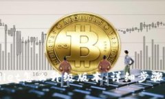 手机TPWallet怎么升级版本：
