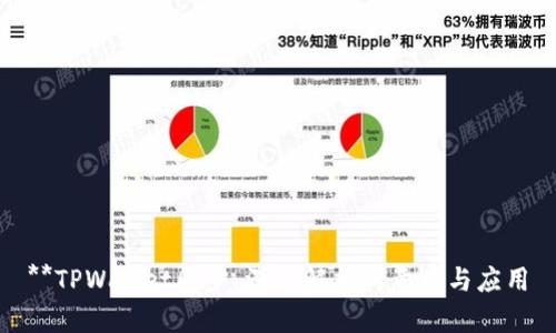 **TPWallet同步：深入解析其意义与应用
