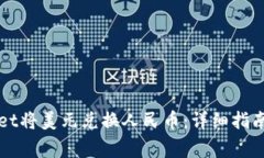 如何通过TPWallet将美元兑换