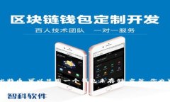 在比特币的生态中，钱包