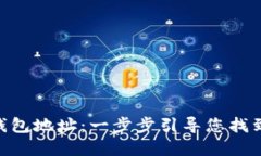 如何查看OKB钱包地址：一