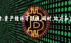   比特币稳定币：如何安全