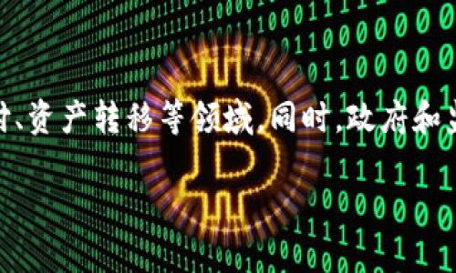  比特币稳定币：如何安全存储于冷钱包？ / 
 guanjianci 比特币, 稳定币, 冷钱包, 数字资产 /guanjianci 

## 内容主体大纲

### 一、引言
- 数字货币的兴起
- 稳定币的定义与重要性
- 为什么需要冷钱包

### 二、什么是稳定币
- 稳定币的种类
- 稳定币的工作原理
- 稳定币与比特币的关系

### 三、冷钱包的概念
- 什么是冷钱包
- 冷钱包的工作机制
- 冷钱包的种类与优缺点

### 四、为什么将比特币稳定币放入冷钱包
- 安全性
- 防止黑客攻击
- 规避市场波动

### 五、如何将比特币稳定币存放到冷钱包
- 冷钱包的选择
- 操作步骤详解
- 注意事项

### 六、稳定币的未来展望
- 稳定币在金融市场的应用
- 冷钱包的市场需求
- 对用户的影响

### 七、常见问题解答
- 问题1：比特币稳定币和传统稳定币有什么区别？
- 问题2：冷钱包的安全性有多高？
- 问题3：如何选择合适的冷钱包？
- 问题4：存储成本和维护冷钱包的注意事项？
- 问题5：冷钱包是否适用于所有类型的数字资产？
- 问题6：未来稳定币的发展趋势如何？

## 引言

随着数字货币的迅速发展，特别是比特币的崛起，金融市场上不断涌现出各种新型资产。其中，稳定币作为一种保持币值稳定、与法定货币挂钩的数字资产，正在受到越来越多投资者的青睐。在这样的背景下，如何安全地存储这些资产成为了一个亟需解决的问题。冷钱包，作为一种安全的存储方式，逐渐被视为保护数字资产的重要工具。

## 什么是稳定币

### 稳定币的种类

稳定币主要可以分为三种类型：法定货币抵押、加密货币抵押和无抵押稳定币。法定货币抵押的稳定币，如USDT，通常是以美元为支撑，每发行一个稳定币，都会在银行中保留相应的美元存款。加密货币抵押的稳定币则是以其他数字货币作为抵押，比如DAI。无抵押稳定币则通过算法和市场机制来维持币值的稳定。

### 稳定币的工作原理

稳定币的核心目标是保持其价值的稳定，因此其运行机制十分复杂。一方面，稳定币通常会有相应的储备金来支撑其价值；另一方面，这些稳定币还需依靠市场参与者的信任和接受度来保持稳定。换句话说，稳定币的价值不仅依赖于实体资产的支持，还受市场供需关系的影响。

### 稳定币与比特币的关系

虽然稳定币和比特币都是数字资产，但两者的性质截然不同。比特币是一种高度波动的数字资产，价格波动幅度大，而稳定币则旨在保持相对恒定的价值，用于购买、交易或作为储值工具。比特币的投资风险较高，因此许多投资者在持有比特币的同时会选择购买稳定币，以此降低整体资产的波动风险。

## 冷钱包的概念

### 什么是冷钱包

冷钱包是指一种不与互联网连接的数字资产存储方式。通过这种方式，用户可以将数字货币离线存储，避免网络攻击和黑客入侵的风险。冷钱包通常分为硬件钱包和纸钱包，用户可以根据自己的需求选择合适的方式进行数字资产的冷藏。

### 冷钱包的工作机制

冷钱包工作原理的关键在于无网络连接。用户可以将私钥或助记词存储在冷钱包中，确保其数据的安全性。此外，使用冷钱包进行交易时，用户需要将离线的钱包与在线的钱包进行数据交换，这种方式可以在很大程度上保证资产安全。

### 冷钱包的种类与优缺点

冷钱包主要有硬件钱包和纸钱包两种。硬件钱包是一种专用设备，具有较高的安全性，但价格相对较贵。而纸钱包则是将私钥纸质化保存，成本低，但在保管上需要极其小心。此外，两者在使用便捷性、存取速度等方面都存在差异，因此用户需要根据自己的需求做出选择。

## 为什么将比特币稳定币放入冷钱包

### 安全性

将比特币稳定币存储在冷钱包中，可以有效防止黑客攻击及网络漏洞带来的风险。由于冷钱包可以离线保存资产，其安全性相比于在线钱包或交易所账户要高得多。尤其是在市场波动较大的情况下，将资产存放于冷钱包可以最大程度保护投资收益。

### 防止黑客攻击

数字资产交易所常常成为黑客攻击的目标，一旦交易所被攻破，用户的资产可能会遭受重大损失。而冷钱包的使用，则意味着资产不在交易所或在线环境中，这大大增加了黑客攻击的难度。因此，将比特币稳定币存放于冷钱包相对安全。

### 规避市场波动

冷钱包可以为用户提供长期放心存储的环境，用户无需时时关注市场波动，可以将资产长时间存放于冷钱包，加上稳定币的本质就是为了避免波动，这样可以帮助投资者规避因市场波动带来的风险，安心持有。

## 如何将比特币稳定币存放到冷钱包

### 冷钱包的选择

在将比特币稳定币存入冷钱包之前，用户首先需要进行冷钱包的选择。用户可以选择不同类型的硬件钱包，例如Ledger或Trezor，这些钱包功能强大且安全性高；也可以选择纸钱包，需谨慎保管。

### 操作步骤详解

将比特币稳定币存放到冷钱包的具体步骤如下：
ol
li选择并购买适合的冷钱包。/li
li下载安装冷钱包软件并生成私钥。/li
li将比特币稳定币从交易所账户发送至冷钱包地址。/li
li确保交易确认后，验证资产是否成功存入冷钱包。/li
li妥善保存好私钥和助记词，不要与他人分享。/li
/ol

### 注意事项

在使用冷钱包的过程中，用户需要注意以下事项：
ol
li保持冷钱包的安全，不与他人共同管理。/li
li定期备份助记词及私钥，以防丢失。/li
li时刻关注安全技术和市场动态，以便做出及时的决策。/li
/ol

## 稳定币的未来展望

### 稳定币在金融市场的应用

稳定币的出现为数字资产市场引入了更为稳定的交易工具，使得投资者和交易者能更方便地在数字货币与法定货币之间进行转换。未来，稳定币将在跨境支付、去中心化金融等领域有更为广泛的应用。

### 冷钱包的市场需求

随着数字资产的普及，冷钱包的市场需求逐渐上升。人们对于数字资产安全性的重视使得冷钱包将成为越来越多人存储数字资产的重要选择。尤其是稳定币持有者，将更倾向于将其资产放入安全性更高的冷钱包中。

### 对用户的影响

稳定币与冷钱包的发展将深刻影响用户的投资方式和资产管理策略。它们提供了一种既能保持价值稳定又能安全存储的解决方案，使得数字资产管理变得更加理性和可控。

## 常见问题解答

### 问题1：比特币稳定币和传统稳定币有什么区别？

比特币稳定币通常是指那些与比特币挂钩的稳定币，其价值与比特币的波动有着直接联系。相比之下，传统稳定币大多是与法定货币（如美元、欧元）直接挂钩，兑换率比较固定。因此，比特币稳定币的波动性通常会比传统稳定币大，投资风险也更高。

### 问题2：冷钱包的安全性有多高？

冷钱包的安全性被广泛认可。由于它不与互联网相连，几乎不受黑客攻击的威胁。此外，冷钱包只有在用户主动进行资产转移时才会联网，这种设计极大地降低了网络攻击的风险。如果用户妥善管理自己的私钥，冷钱包提供的安全保护足以让资产在长时间内保持安全。

### 问题3：如何选择合适的冷钱包？

选择冷钱包时，用户应考虑多个方面：安全性、易用性、品牌信誉度以及价格。硬件钱包如Ledger和Trezor在市场上颇受欢迎，但价格略高。纸钱包则适用于小额资产，但需妥善保管。选择时应综合评估自己的需求和投资规模，做出合理的选择。

### 问题4：存储成本和维护冷钱包的注意事项？

冷钱包的存储成本相对较低，尤其是纸钱包几乎没有任何费用。然而，硬件钱包的购买费用较高。此外，用户需要定期检查冷钱包的安全性，及时更新保护措施，确保私钥和助记词的安全，从而减少潜在的资产损失风险。

### 问题5：冷钱包是否适用于所有类型的数字资产？

冷钱包的设计虽然适用于大多数数字资产，但用户在存储时依然需要确保所持有的数字资产与冷钱包的兼容性。此外，冷钱包对于频繁交易的用户可能不够便捷，因此在使用时应根据自身的需求、资产种类和交易频率来进行合理选择。

### 问题6：未来稳定币的发展趋势如何？

未来稳定币有望在金融市场扮演更为重要的角色。随着去中心化金融（DeFi）及区块链技术的不断进步，稳定币的应用范围将不断拓展，尤其在跨境支付、资产转移等领域。同时，政府和监管机构对稳定币的监管也将逐步加强，以确保用户权益和市场稳定。 

以上所述内容为比特币稳定币及其存储在冷钱包的全面分析。希望这能对您进一步了解和操作数字资产提供帮助。