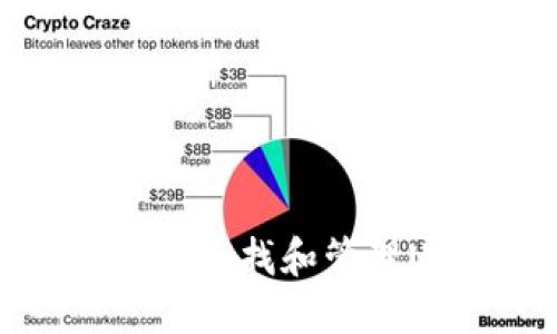 如何在数字钱包中查找和管理USDT: 完整指南