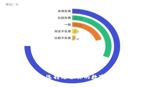 USDT钱包类型详解：选择适合你的数字货币资产管理工具