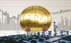 欧易提现到TP Wallet手续费
