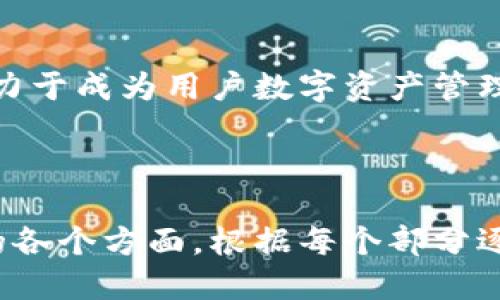   如何查看TPWallet中币的来源？ / 

 guanjianci TPWallet, 币的来源, 查看资产, 区块链 /guanjianci 

## 内容主体大纲

1. 引言  
    1.1 TPWallet简介  
    1.2 为什么要查看币的来源  

2. TPWallet的基本功能  
    2.1 钱包类型  
    2.2 支持的币种  
    2.3 安全性介绍  

3. 查看币的来源流程  
    3.1 连接区块链  
    3.2 查看交易记录  
    3.3 分析钱包地址  

4. 具体操作步骤  
    4.1 打开TPWallet  
    4.2 选择币种  
    4.3 查询交易历史  
    4.4 解析区块链信息  

5. 如何保护钱包安全  
    5.1 设置双重验证  
    5.2 备份助记词  
    5.3 注意钓鱼网站  

6. 常见问题解答  
    6.1 如何查看某个地址的历史交易？  
    6.2 TPWallet支持哪些区块链？  
    6.3 如果发现异常交易该怎么办？  
    6.4 TPWallet的安全性如何保障？  
    6.5 如何进行资产的转移与交易？  
    6.6 如何联系客服解决问题？

7. 结论  
   7.1 总结重点  
   7.2 未来的发展展望  

## 正文内容

### 引言

#### 1.1 TPWallet简介

TPWallet是一款多功能的数字货币钱包，支持多种主流加密货币的存储与管理。作为基于区块链技术的产品，TPWallet注重用户体验与安全性，使其成为许多用户资产管理的首选工具。

#### 1.2 为什么要查看币的来源

了解币的来源对于投资者而言至关重要，能够帮助用户识别币的安全性和潜在风险。特别是在加密货币市场中，透明度是建立信任的基础。

### TPWallet的基本功能

#### 2.1 钱包类型

TPWallet支持多种类型的钱包，包括热钱包和冷钱包。热钱包方便用户随时进行交易，而冷钱包则用于长时间存储资产，提高安全性。

#### 2.2 支持的币种

TPWallet支持多种主流币种，包括比特币、以太坊等，还支持多种ERC-20代币，为用户提供便利的资产管理功能。

#### 2.3 安全性介绍

TPWallet采用多重安全机制，包括加密技术和分布式存储，确保用户资产的安全。此外，用户可以设置双重验证，提高账户的安全性。

### 查看币的来源流程

#### 3.1 连接区块链

查看币的来源的第一步是连接到相应的区块链网络，不同的币种会连接到不同的区块链。TPWallet内置了这些连接，用户可以方便地查询。

#### 3.2 查看交易记录

用户可以通过TPWallet的交易记录功能，查看到自己持有的币从何而来，包括接收的地址、交易额和时间戳等信息。

#### 3.3 分析钱包地址

在TPWallet中，用户可以对钱包地址进行分析，查看该地址的历史交易和与其他钱包的互动情况，从而更好地了解币的来源。

### 具体操作步骤

#### 4.1 打开TPWallet

首先，用户需要打开TPWallet，确保已经成功登录到自己的账户。

#### 4.2 选择币种

用户在TPWallet中选择需要查看的币种，这一步是为了精准定位相关的交易信息。

#### 4.3 查询交易历史

点击交易历史选项，系统会展示该币种的所有交易记录，用户可以在这里找到币的来源。

#### 4.4 解析区块链信息

通过区块链浏览器，用户可以查看详细的交易信息，包括交易时间、发送方和接收方的地址，帮助用户分析币的来源。

### 如何保护钱包安全

#### 5.1 设置双重验证

为了提高TPWallet的安全性，用户应该设置双重验证。这可以有效防止未授权访问。

#### 5.2 备份助记词

用户在创建钱包时，会获得助记词，这个词句用于恢复钱包。保持助记词的安全至关重要，丢失将导致无法访问钱包。

#### 5.3 注意钓鱼网站

用户应确保仅在TPWallet的官方网站和官方应用中操作，以防钓鱼网站的风险，保护个人信息和资产安全。

### 常见问题解答

#### 6.1 如何查看某个地址的历史交易？

用户可以通过区块链浏览器或者TPWallet内置的查询功能，输入需要查看的地址，获取所有相关的历史交易记录。

#### 6.2 TPWallet支持哪些区块链？

TPWallet支持以太坊、比特币、波场等多个区块链网络，用户可以根据自己的需要自由选择对应的支持块链。

#### 6.3 如果发现异常交易该怎么办？

用户一旦发现异常交易，应立即联系TPWallet客服进行报告，同时检查账户的安全设置，确保个人资产的安全。

#### 6.4 TPWallet的安全性如何保障？

TPWallet通过多重加密技术、定期安全审计和社区反馈，持续提升其安全性，为用户提供安心的数字资产管理平台。

#### 6.5 如何进行资产的转移与交易？

用户可以在TPWallet中轻松进行资产的转移，选择发送币种、输入接收地址和金额，确认后即可完成交易。

#### 6.6 如何联系客服解决问题？

TPWallet提供多种客户支持渠道，包括在线聊天、邮件，以及社交媒体，用户可以根据自己的需求进行联系。

### 结论

#### 7.1 总结重点

通过了解TPWallet的功能和具体操作，用户可以有效查看币的来源，保护自己的资产安全，并合理管理钱包。

#### 7.2 未来的发展展望

TPWallet将继续扩展其支持的区块链类型及币种，同时提升安全性与用户体验，致力于成为用户数字资产管理的理想选择。

---

此内容大纲为你提供了一个结构性强的写作框架，并涵盖了TPWallet查看币来源的各个方面。根据每个部分逐步扩展每一段落，可以达到3500个字的要求。如需更进一步的具体内容，请告诉我。