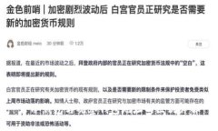 TP冷钱包与观察钱包地址的