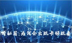 数字钱包使用秘籍：为何