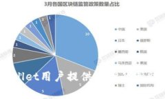   tpwallet更新解析与常见问
