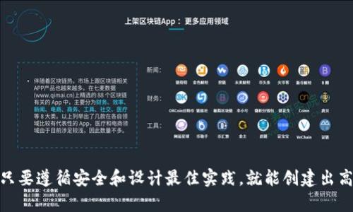 baioti如何在Java中创建区块链钱包：全面指南/baioti
区块链, Java, 创建钱包/guanjianci

区块链钱包简介
区块链钱包是一个用于管理加密货币的工具，它允许用户安全地存储、接收和发送他们的数字资产。与传统的钱包不同，区块链钱包并不存储实际的货币，而是存储用户的私钥和公钥，这些密钥用于访问区块链上的资产。近年来，随着区块链技术的发展，越来越多的人对创建和管理自己的钱包产生了兴趣。

Java和区块链结合的优势
Java是一种广泛使用的编程语言，以其平台独立性和强大的社区支持而闻名。由于这些特性，Java被广泛用于开发区块链应用程序。使用Java创建区块链钱包有几个优点：
ul
  listrong跨平台特性：/strongJava能够在不同的操作系统上运行，提供了很强的灵活性。/li
  listrong庞大的生态系统：/strongJava拥有丰富的第三方库和框架，可以加速开发过程。/li
  listrong强大的社区支持：/strongJava开发者可以在广泛的社区中寻求帮助，解决问题更加容易。/li
/ul

创建区块链钱包的基本步骤
在Java中创建一个简单的区块链钱包通常包括以下步骤：
ol
  listrong生成密钥对：/strong钱包的基础是公钥和私钥的产生。公钥用于接收资金，而私钥则用于访问和管理这些资金。/li
  listrong存储密钥：/strong安全存储密钥是非常关键的一步。私钥切勿透露，必须加密存储。/li
  listrong实现交易功能：/strong用户可以通过钱包向其他钱包发送加密货币，这需要实现相应的交易功能。/li
  listrong用户界面设计：/strong如果是实际应用，还需设计一个用户友好的界面，以方便用户交互。/li
/ol

常见问题解答

问题1: 如何生成密钥对？
在Java中生成密钥对的步骤相对简单。我们可以使用Java的加密API，如Java Cryptography Architecture (JCA)。以下是一个简单的代码示例：

pre
import java.security.KeyPair;
import java.security.KeyPairGenerator;
import java.security.NoSuchAlgorithmException;

public class Wallet {
    public static void main(String[] args) {
        try {
            KeyPairGenerator keyGen = KeyPairGenerator.getInstance(