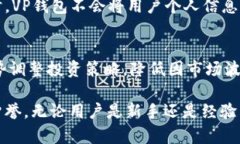    完美解析VP钱包：数字货
