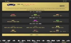 数字货币手机钱包的全面