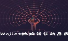 火币转入TPWallet地址错误的