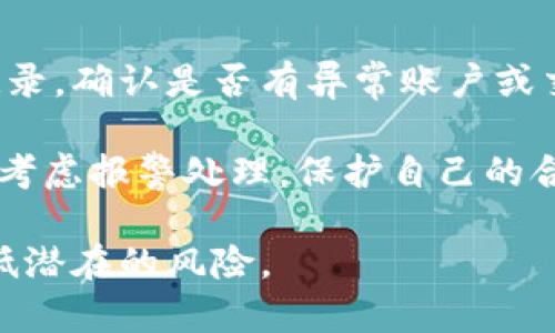 如何有效屏蔽微信钱包数字，让隐私更安全？  
微信钱包, 隐私保护, 金额遮挡/guanjianci

随着数字支付的普及，越来越多的人使用微信钱包进行日常消费和资金管理。然而，很多用户在使用微信钱包时可能面临一个隐私问题：如何避免在公共场合或与陌生人分享时泄露钱包中的金额?

在本文中，我们将探讨多个方面，帮助用户更好地理解并有效屏蔽微信钱包数字的方法，确保个人隐私的安全。

1. 为什么需要遮挡微信钱包数字？
很多用户在使用微信钱包时，尤其是在公共场合，可能会无意中让他人看到自己钱包中的金额。这不仅涉及到个人财富的隐私问题，还可能带来安全隐患。例如，暴露的数字可能让不法分子瞄准你的账户，增加被盗用的风险。

此外，在某些情况下，用户可能需要出具财务证明或与他人分享付款信息。如果直接分享账户中的数字，很可能让自己处于不利地位，特别是在与不太熟悉的人进行交易时。因此，遮挡或隐藏金额可以帮助用户更好地保护自己的隐私。

2. 如何在微信设置中调整隐私选项？
微信提供了一些隐私设置选项，用户可以在这些选项中进行调整，增强账户的安全性。首先，用户可以进入微信的“我”页面，找到“设置”选项。在“隐私”设置里，用户可以通过调整“允许陌生人查看我的微信号”及“朋友圈”相关设置，来限制不必要的隐私暴露。

另外，在支付时，用户可以选择打开微信的“支付密码”，这样在每次支付时都需要输入密码，可以有效防止他人窥视。此外，用户还可以定期更换支付密码，增强账户的安全性。

3. 是否有屏蔽微信钱包数字的应用或插件？
除了微信自身的隐私设置外，市场上也出现了一些应用或插件可以帮助用户更好地遮挡余额。例如，某些财务管理应用可以与微信钱包进行关联，帮助用户实现转账及消费管理的同时，隐藏相关金额信息。

虽然市场上存在相关的解决方案，用户在选择使用这些第三方应用时，一定要提高警惕，确保该应用来源可靠，以免造成信息泄露。此外，由于涉及到个人隐私，建议尽量避免将自己的重要数据交给不明来源的应用。

4. 日常生活中如何保护自己的微信钱包隐私？
用户在日常生活中可以采取多种措施来保护自己的微信钱包隐私。首先，在公共场合使用手机支付时，尽量选择封闭的环境，避免有人在旁边窥视。同时，可以考虑使用耳机进行语音支付，以减小被人注意的风险。

其次，要定期检查自己的付款记录，及时发现异常交易。如果发现不明的未经授权的交易，用户可立即联系微信客服进行处理。此外，用户也应该定期更换微信账号的登录和支付密码，增加密码的复杂度，提高安全性。

5. 如何应对微信钱包数字被泄露的情况？
如果不幸遇到钱包中的金额被泄露的情况，第一时间要做的是冷静处理。用户应立即登录微信，查看最近的交易记录，确认是否有异常账户或交易。如果发现异常交易，用户应尽快进行账户的冻结，并联系客服进行后续处理。

此外，建议用户尽快更改钱包的支付密码，并开启双重认证功能，增加账户的安全性。如果金钱损失较大，用户可以考虑报警处理，保护自己的合法权益。

总之，保护微信钱包的隐私非常重要，用户应该充分利用微信提供的隐私设置，同时在日常生活中保持警惕，以降低潜在的风险。