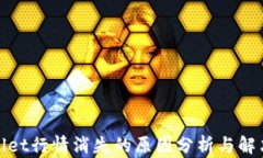 tpwallet行情消失的原因分析