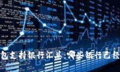 2023年最新数字钱包支持银