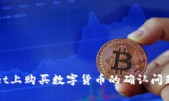 在TPWallet上购买数字货币的