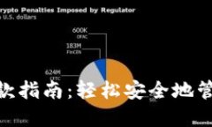 数字钱包取款指南：轻松