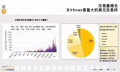 狗狗币钱包备份的作用及