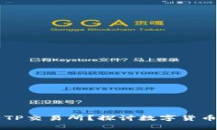 为什么我的钱包没有TP交易