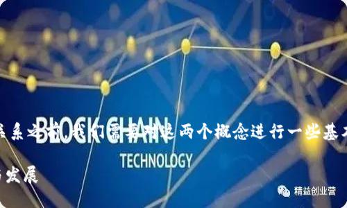 在探讨Dot（Polkadot）和TPWallet之间的关系之前，我们需要对这两个概念进行一些基本的介绍和分析。以下是我为您提供的结构：

Polkadot与TPWallet：跨链生态中的合作与发展