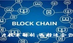 数字钱包芯片技术解析：