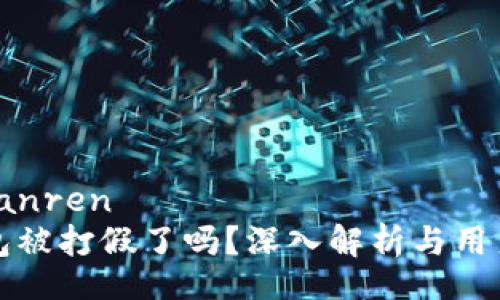 banren/banren
区块链钱包被打假了吗？深入解析与用户应对策略
