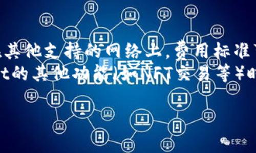    TPWallet电脑登录指南：如何在桌面设备上访问TPWallet  / 

 guanjianci  TPWallet, 电脑登录, 数字钱包  /guanjianci 

在如今数字货币迅速发展的时代，TPWallet作为一个流行的数字资产钱包，为用户提供了便捷、安全的资产管理服务。许多用户熟悉在手机端使用TPWallet，但你知道吗？其实TPWallet也可以在电脑上登录，今天我们就来详细探讨如何在桌面设备上使用TPWallet。

 TPWallet简介 
 TPWallet是一个多链数字资产钱包，支持多种区块链资产的存储、管理和交易。用户可以通过TPWallet安全、快捷地管理自己的数字资产。同时，TPWallet还提供了丰富的功能，包括去中心化交易所(Dex)、NFT市场等，满足用户不同的需求。 
 TPWallet以其安全性、易用性以及多链支持而闻名，用户可以通过手机应用程序方便地管理数字资产，同时也可以利用桌面环境进行操作，享受更大屏幕的便利。 

 如何在电脑上登录TPWallet 
 登录TPWallet的方式有很多，用户可以通过访问TPWallet的官方网站或下载专用的桌面客户端来实现。以下是具体步骤： 
ol
li **访问官方网站**：打开浏览器，输入TPWallet的官方网站（例如tpwallet.com）。确保你访问的是官方链接，以保障安全。/li
li **注册或登录**：如果你之前已经在手机上创建了钱包，可以直接点击“登录”按钮，输入你的账户信息（如助记词或私钥）进行登录。新用户需要先注册一个账户。/li
li **下载桌面客户端**：TPWallet官网通常会提供桌面客户端的下载链接。选择相应的版本（Windows、Mac或Linux），下载并安装客户端。/li
li **创建或导入钱包**：在桌面客户端中，你可以选择创建新的钱包或导入现有的钱包。按照界面提示完成设定即可。/li
/ol
 完成上述步骤后，你就可以在电脑上成功登录TPWallet，体验更为便捷的数字资产管理。 

 TPWallet的主要功能 
 TPWallet的功能非常丰富，主要包括以下几个方面： 
ul
li **资产管理**：支持多种数字资产的存储和管理，包括常见的ERC20、BEP20、TRC20等代币。/li
li **交易功能**：提供去中心化交易所的集成，用户可以直接在钱包中进行交易，无需转到其他平台。/li
li **NFT管理**：支持NFT资产的存储和交易，用户可以轻松管理自己的数字艺术品和其他类型的NFT。/li
li **安全性**：TPWallet在安全性上非常关注，采用了多重加密技术，以保护用户资产和隐私。/li
li **跨平台支持**：除了电脑端，TPWallet还支持手机端使用，保证用户在不同设备下都能顺利管理资产。/li
/ul

 使用TPWallet的优势 
 使用TPWallet有许多优势，了解这些优势可以帮助你更好地使用这款数字钱包： 
ul
li **用户友好界面**：TPWallet提供直观的用户界面，适合不同水平的用户，简化了数字资产管理的复杂性。/li
li **高度的安全性**：TPWallet重视用户的资金安全，采用先进的加密技术保障用户资产安全。/li
li **全方位支持多种资产**：TPWallet支持多条链和多种资产，使用户可以在一个平台上管理各种数字资产，极大地方便用户操作。/li
li **去中心化交易**：集成的去中心化交易功能，为用户提供了隐私保护和自主交易的机会，用户不必担心传统交易所的风险。/li
/ul

 常见问题解答 
 在使用TPWallet时，用户可能会面临一些常见的问题。以下是五个相关问题，以及每个问题的详细解答： 

 问题1：TPWallet是否支持所有主流数字资产？ 
 TPWallet作为一个多链数字资产钱包，确实支持多种主流数字资产，包括但不限于比特币（BTC）、以太坊（ETH）、Binance Smart Chain（BSC）上的代币、Tron（TRC20）代币等。用户在使用TPWallet时，可以查看官方支持的资产列表，确保自己需要管理的资产在支持范围之内。 
 通过TPWallet，用户不仅可以持有和管理这些常见的数字资产，还可以参与到新的项目中去，方便的管理所有资产使TPWallet成为用户资产配置的重要工具。此外，TPWallet还不断更新和扩展以支持新兴的代币和区块链项目，帮助用户把握市场机遇。由于数字货币的市场变化迅速，TPSWallet会定期添加新的资产，以满足用户的需求。

 问题2：TPWallet的资金安全性如何？ 
 在选择数字钱包时，资金安全性是用户最关注的问题之一。TPWallet在安全性方面采取了一系列的措施：首先，TPWallet使用高强度的加密技术来保护用户的数据和资产。所有的私钥都存储在本地设备上，而非服务器，因此即使出现数据泄露，黑客也无法轻易获取用户的资产。 
 其次，TPWallet还提供了重要的安全选项，例如双重身份验证（2FA），增强了用户的账户保护。此外，用户在创建或导入钱包时，系统会建议设置强密码和备份助记词，确保用户在丢失设备或忘记密码时能够恢复钱包。最后，TPWallet也定期对其系统进行安全审计和漏洞扫描，以发现潜在问题并及时修复。同时，用户在使用TPWallet时，需要确保个人设备的安全，包括定期更新操作系统和使用防病毒软件。所有这些措施共同确保TPWallet的安全性，使其成为一个值得信赖的数字钱包选择。 

 问题3：如何找回丢失的TPWallet账户？ 
 如果用户不幸丢失了TPWallet的账户信息，比如助记词或私钥，需要尽快采取措施找回账户。首先，如果在创建钱包时已经备份了助记词，用户可以通过助记词在TPWallet中恢复钱包。助记词是恢复钱包的唯一方式，用户应该妥善保管，不可与他人分享。 
 若是忘记了账户的密码，用户则需要通过钱包的密码恢复功能来重置密码，这通常会要求输入一定的身份验证信息。如果未备份助记词或私钥，找回账户可能会变得复杂，建议用户始终在创建钱包时就做好备份，确保在需要时可以轻松找回。不仅如此，TPWallet还提供了相关的客户支持，用户可以通过客服团队寻求帮助，获取专业的建议和解决方案。最后，定期更新用户的安全措施，确保自身资产不受威胁也是相当重要的。 

 问题4：TPWallet适合新手用户吗？ 
 是的，TPWallet非常适合新手用户。其用户界面设计简单直观，便于用户快速上手。无论是创建钱包、管理资产还是进行交易，只需要通过几个简单的步骤即可完成。此外，在用户首次使用TPWallet时，系统会提供详细的操作提示和帮助信息，让用户在使用时能够更有信心。 
 对于不熟悉数字资产的用户，TPWallet还提供了教育和培训资源，包括使用教程、常见问题解答等，这些内容都可以帮助用户更深入地理解数字资产的管理和投资。为了进一步提升用户体验，TPWallet还定期推出使用提示和功能更新，使用户在数字货币世界中更为从容。因此，新手用户完全可以放心使用TPWallet，更方便地管理他们的数字资产。 

 问题5：TPWallet的费用是多少？ 
 TPWallet本身是一个免费的数字资产钱包，用户可以免费下载和使用。然而，用户在进行交易时，可能会需要支付网络手续费，这个费用取决于用户所选择的区块链网络。例如，在以太坊网络上进行交易时，用户需要支付gas费，而在其他支持的网络上，费用标准可能会有所不同。 
 需要注意的是，TPWallet并不会收取应用场景之外的额外费用，用户只需关注网络交易费用。由于各个区块链网络的交易费用会随时波动，建议用户在进行大额交易之前了解当前的费用标准。除了交易费用外，用户在使用TPWallet的其他功能（如NFT交易等）时，如果涉及到平台性质或服务可能会有额外的费用，具体情况可以参考TPWallet的官方网站或应用内提示。总体上，TPWallet在费用方面具有较高的透明度，用户可以根据自身的需要合理规划费用。 

通过以上内容，大家对TPWallet在电脑上的登录及其功能、安全性、常见问题等有了全面的了解。希望这些信息能帮助您在使用TPWallet时更加顺利、安全。