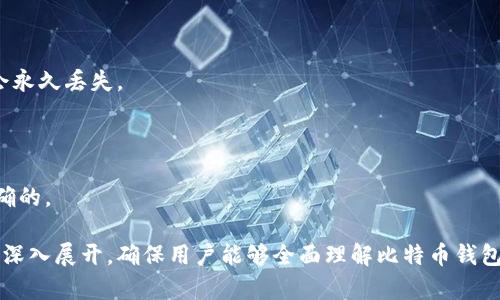   比特币钱包地址格式解析：你需要知道的一切 / 

 guanjianci 比特币,钱包地址,地址格式,加密货币 /guanjianci 

## 内容主体大纲

1. 什么是比特币钱包地址？
   - 比特币的基本概念
   - 钱包地址的功能与作用

2. 比特币钱包地址的格式
   - 地址的主要格式
   - 地址示例及解析

3. 如何生成比特币钱包地址
   - 钱包生成流程
   - 私钥与公钥的关系

4. 不同类型的钱包地址
   - P2PKH地址（以1开头）
   - P2SH地址（以3开头）
   - Bech32地址（以bc1开头）

5. 比特币钱包地址的安全性
   - 安全性的重要性
   - 如何保证钱包地址的安全

6. 常见问题解答
   - 钱包地址是否会改变？
   - 如何找回丢失的钱包地址？
   - 钱包地址是否可以共享？
   - 钱包地址是否是公开的？
   - 比特币交易中的地址使用注意事项
   - 如何验证比特币钱包地址的有效性

---

### 1. 什么是比特币钱包地址？

比特币钱包地址是用户拥有和访问比特币的关键。它类似于银行账户号码，允许用户接收和发送比特币。每个比特币钱包都与若干个地址相关联，用户可以使用这些地址进行交易。

比特币是一种去中心化的数字货币，允许用户在没有任何中介的情况下进行交易。钱包地址像是在线银行账户的地址，让用户可以交易、存储和管理比特币。

### 2. 比特币钱包地址的格式

比特币钱包地址有多种格式，将其主要分为几类。常见的地址格式有P2PKH（也称为传统地址）、P2SH地址以及新型的Bech32地址。

例如，标准的P2PKH地址以“1”开头，通常这是大多数用户使用的地址格式。P2SH地址一般以“3”开头，主要用于更复杂的交易形式。Bech32地址则以“bc1”开头，更加适合长远的发展。

### 3. 如何生成比特币钱包地址

生成比特币钱包地址的过程涉及创建一对密钥：公钥和私钥。私钥是保留给钱包用户的，而公钥则用于生成钱包地址。

用户可以通过各种比特币钱包软件进行地址的生成。使用加密算法，软件会智能地创建一对密钥，进而生成对应的钱包地址。

### 4. 不同类型的钱包地址

比特币钱包地址可以根据功能和技术细节被细分为几种类型：

#### P2PKH地址

P2PKH地址是最常见的比特币地址类型。它以“1”开头，并且主要用于普通的比特币交易。

#### P2SH地址

P2SH地址以“3”开头，允许用户创建复杂的多重签名交易，主要针对一些高安全性需求的用户。

#### Bech32地址

Bech32地址以“bc1”开头，是一种较新的地址格式，具有更高的效率和用户体验。这种地址结构让用户在一定程度上避免了人为的输入错误。

### 5. 比特币钱包地址的安全性

比特币钱包地址的安全性至关重要。用户需要确保私钥不被泄露，以免他人盗取资金。

采用强密码、使用硬件钱包和更新钱包软件是保障安全的几种方法。此外，尽量减少在不安全网络环境下执行交易也是重要的保护措施。

### 6. 常见问题解答

#### 钱包地址是否会改变？

在使用比特币钱包进行交易时，钱包地址可能会出现变化，尤其是新生成的地址会增加用户的隐私保护。

#### 如何找回丢失的钱包地址？

通常，如果用户丢失了钱包地址，只要仍然保有私钥或助记词，就可以找回。

#### 钱包地址是否可以共享？

钱包地址可以共享，它是公开的，用于接收比特币，但请勿分享私钥。

#### 钱包地址是否是公开的？

是的，比特币的交易记录是公开的，可以在区块链上查询到，因此钱包地址也属于公开信息。

#### 比特币交易中的地址使用注意事项

在进行交易时，使用正确的钱包地址非常重要，确保没有输入错误，否则资金可能会永久丢失。

#### 如何验证比特币钱包地址的有效性？

可以通过一些工具和网站检查钱包地址的有效性，确保地址的格式和校验码是正确的。

以上是比特币钱包地址的分析与解读，为了满足用户的需求，我们将针对每个部分深入展开，确保用户能够全面理解比特币钱包地址的相关知识。整个内容将是3500字左右，涵盖所有的重要点和用户常见问题。